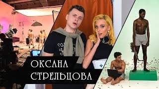 ОКСАНА СТРЕЛЬЦОВА / БЭКСТЕЙДЖ КЛИПА РОКСАНА — ПОРНОЗВЕЗДА (ПАРОДИЯ МАРЬЯНА РО) ОКСАНА СТРЕЛЬЦОВА / БЭКСТЕЙДЖ КЛИПА РОКСАНА — ПОРНОЗВЕЗДА (ПАРОДИЯ МАРЬЯНА РО)