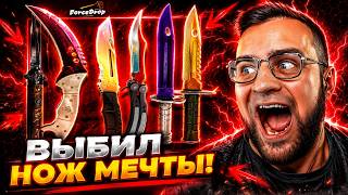 🟥 ЛЮТЫЙ ЗАНОС! ВЫБИЛ 6 НОВЫХ НОЖЕЙ в CS 2 ! ЖЕСТЬ в CS 2 - КЕЙС БАТЛ на DINODROP