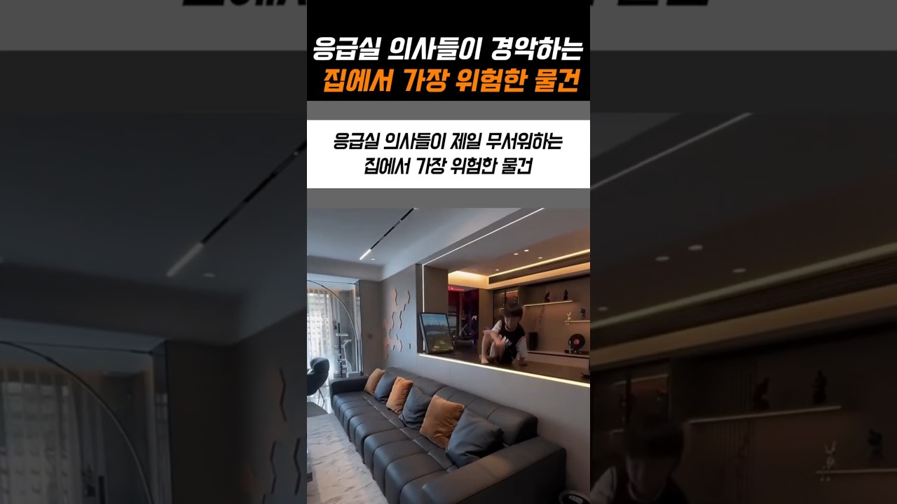 응급실 의사들이 경악하는 집에서 가장 위험한 물건