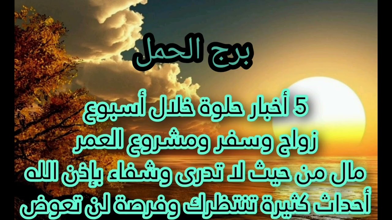 برج الحمل 5⁉️اخبار ساره هذا مايحدث لك☎️مكالمة لم تتوقعها هتقلب حياتك💸خروج من ازمه ماليه 🔮كشف لغز