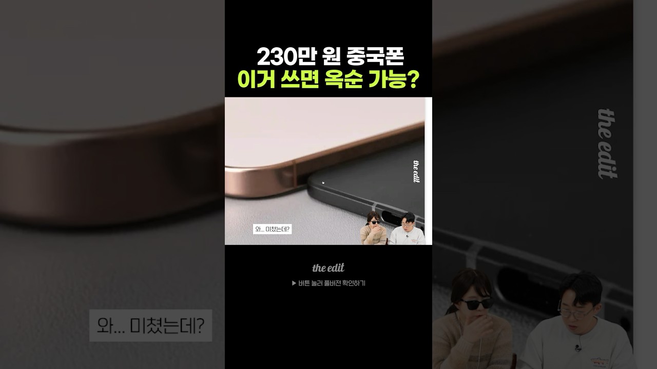 세상에서 가장 얇은 중국 폴더블 폰