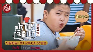 4 Wheeled Restaurant 짜장면으로 본토 공략? 현지먹 중국편! 그 맴버는 과연? 180901 EP.1