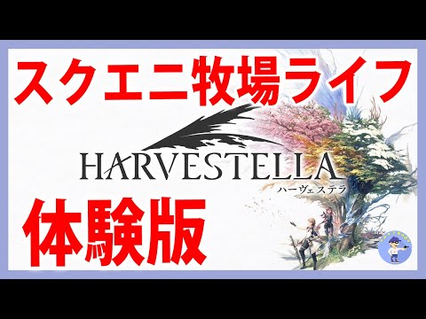 【新品購入❤️】任天堂スイッチソフトハーヴェステラファンタジーRPG（動作確認⭕️） Amazon.co.jp: HARVESTELLA(ハーヴェステラ) -Switch : ゲーム