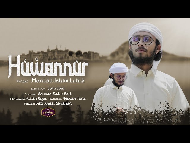 Huwannur | New arabic nasheed ( هو النور ) - Labib class=