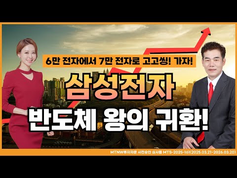 ｜<strong>MTNW</strong> 명성욱 어드바이저의 반도체 왕의 귀환! [이화선의 수익 나기 좋은 날]