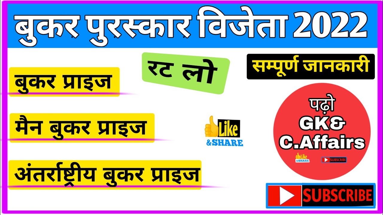 Booker prize 2022।international booker prize। booker prize winner