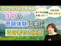 【エイブラハム】願いを叶えたければ遊べ? 3つの実体験に学ぶ引き寄せの極意 | 日本語字幕