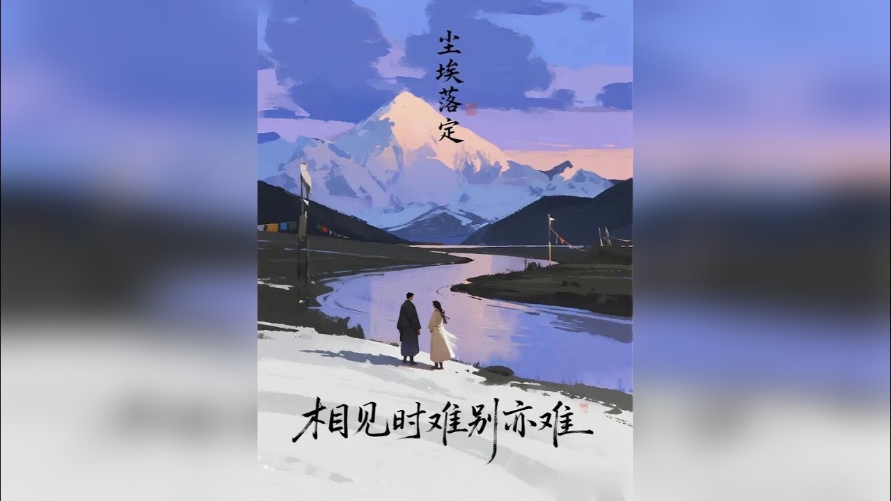 睡前听完一本书，今天我们读——《尘埃落定》 傻子看见了别人看不见的结局，却守不住守了一辈子的土地。尘埃落定的时候，什么都结束了，又好像什么都没开始。麦其土司家的故事告诉我们，最聪明的活法，有时候是最傻