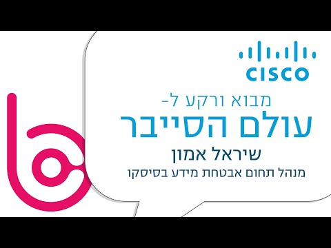 וִידֵאוֹ: מהו אמון אבטחת מחשבים?