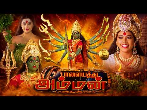 Palayathu Amman (2000) Tamil Full Movie HD | 4K | Meena | Ramki | Vivek | Senthil | Vicky Cinemas