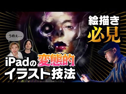 【絵描き必見】iPad(プロクリエイト)を駆使した超絶イラスト