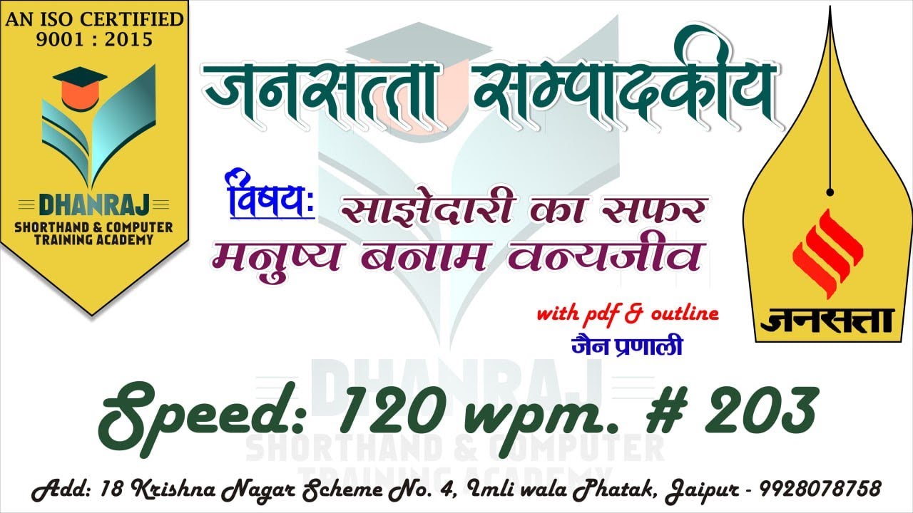 Jansatta Editorial || Hindi Editorial Dictation @120 WPM. #203 || High court || SSC || RSMSSB