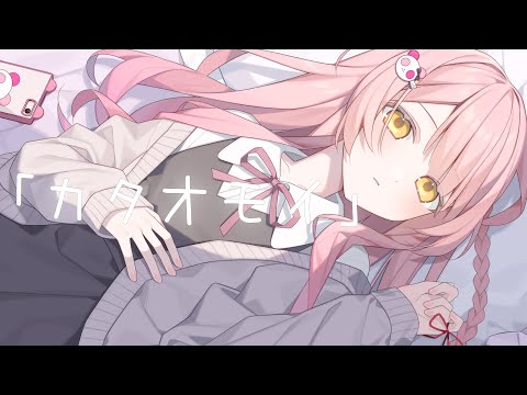 【20歳の誕生日に】カタオモイ-Aimer /ねる cover 【歌ってみた】