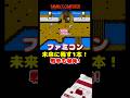 【SNKが放った伝説の戦場】 怒 ファミコン #レトロゲーム #雑学