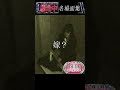 逃走中 名場面集14