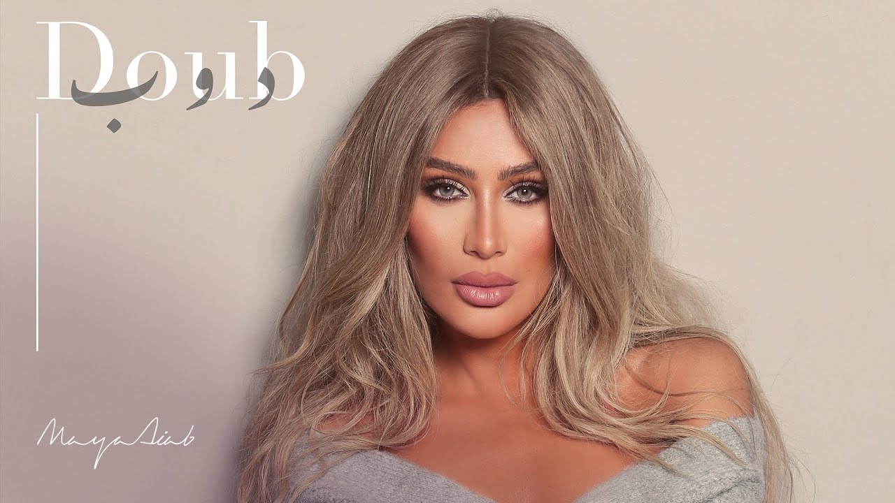 Maya Diab   Doub Official Music Video       