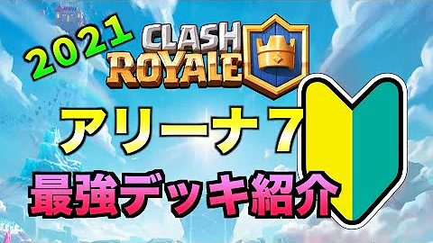 クラロワプリンスアリーナ7 Mp3 クラロワプリンスアリーナ7 Mp3