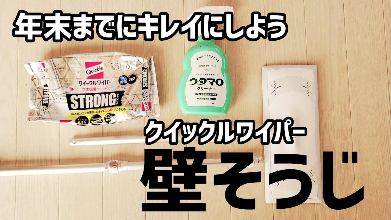 低身長でも天井そうじが簡単に！立体クイックルワイパーを使って壁そうじをやってみた。すっきり暮らす【掃除】