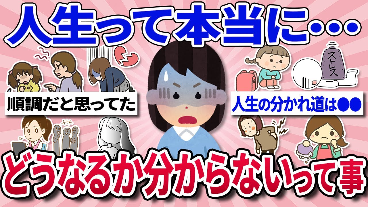 【有益スレ】人生ってどうなるかわからないなっていうエピソード教えて！【ガルちゃんまとめ】