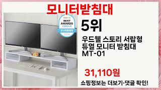 모니터받침대 추천 Top5