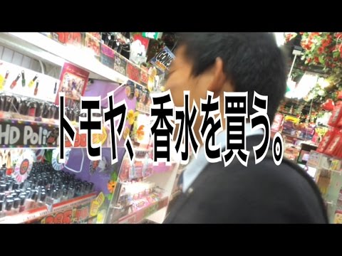 トモヤ ドン キホーテで香水買う Youtube