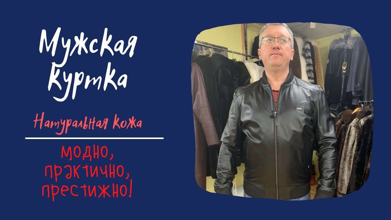 Куртка мужская кожаная, двухсторонняя