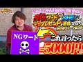【33歳誕生日!!】NGワードを回避して豪華プレゼントを勝ち取れ！！【じゃんじゃんの型破り弾球録第652話】[パチンコ]#じゃんじゃん