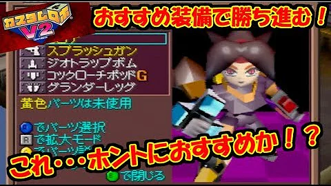تحميل カスタムロボv2激闘編 15 全員違法パーツ ドッペルゲンガー N64 Mp4 Mp3 تحميل カスタムロボv2激闘編 15 全員違法パーツ ドッペルゲンガー N64 Mp4 Mp3