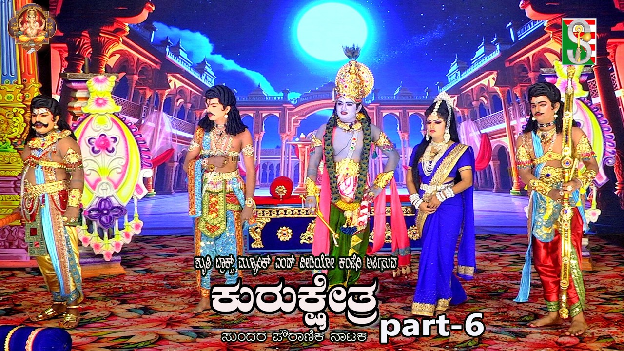 Kurukshetra Drama Part-6 Mandya, ಕುರುಕ್ಷೇತ್ರ ನಾಟಕ ಭಾಗ-6 ಮಂಡ್ಯ