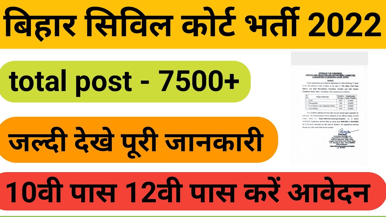 bihar civil court vacancy 2022 || patna civil court new recruitment 2022,syllabus,selection process