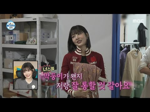 [나 혼자 산다] 장사꾼 체질(?)🛍 딸 바보 차태현 집중 공략하는 조이, MBC 260116 방송