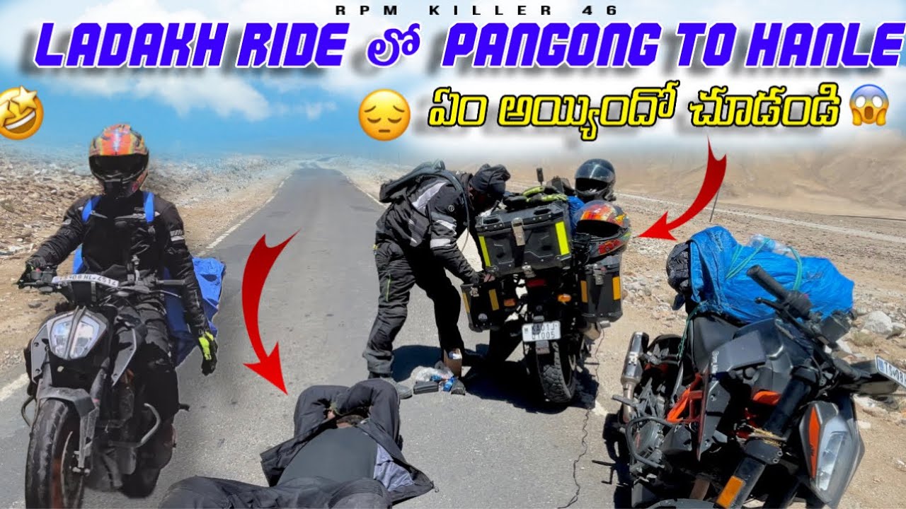 Ladakh ride లో pangong to hanle ఏంఅయ్యిందో చుడండి ?😱😱