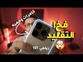 انصدمت من Realme 15T كاميرات وهمية بشكل آيفون 