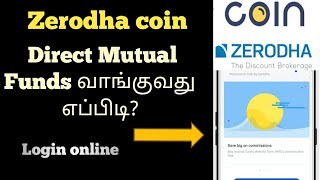 Zerodha coin mutual fund tamil / how to ...