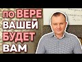 ДЕЙСТВИЯ ИИСУСА=БОГА ПО ВЕРЕ ЧЕЛОВЕКА (Матфея 9:18-26)