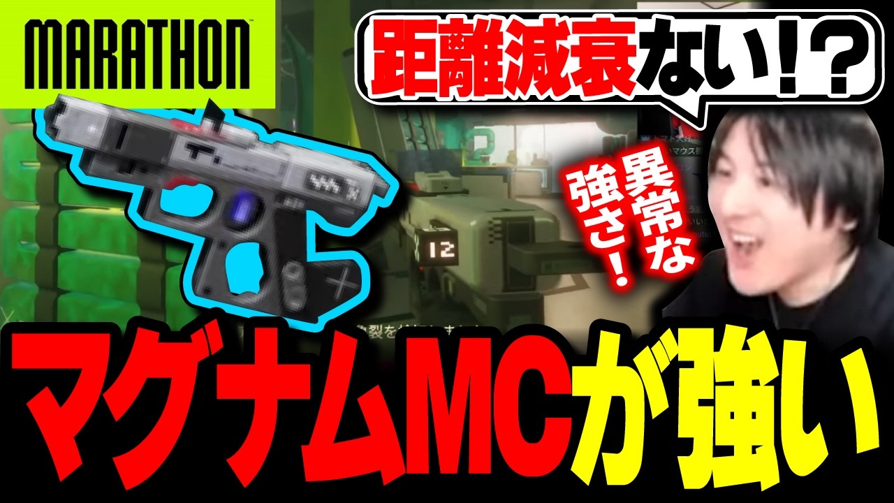 【新作FPS】最強武器候補筆頭のピストルがぶっ壊れ性能過ぎるｗ【Marathon】