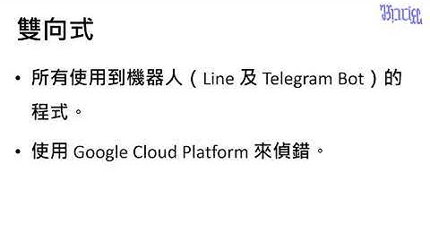 如何對 Google Apps Script Debug - (04)雙向式（Line Bot 及 Telegram Bot）程式偵錯的必備工具