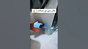 حل مشكلة باب الغسالة لا يعمل باب الغسالة لا يقفل تعلم صيانة الأجهزة الكهربائية 