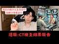 【CT結果報告】ここまでの腫瘍の大きさの推移をフルーツに例えて(2024.08)
