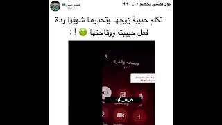 بنت سعوديه تتصل على حبيبه زوجها وتسبها شوفو وش صار 