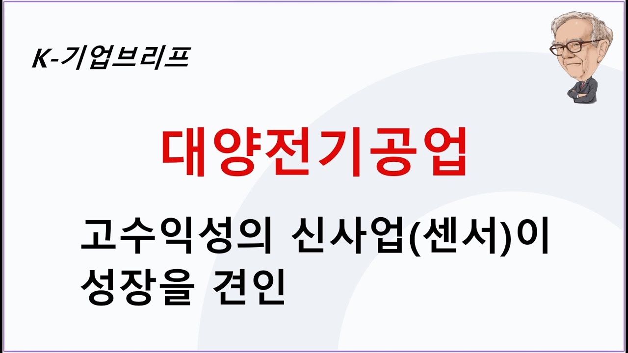 대양전기공업 - 목표주가 42,000원으로 상향 / 3분기 실적이 매출액과 영업이익 모두 사상 최대치를 기록 / 쿼드자산운용의  공개서한에 따른 행동주의 이벤트 기대