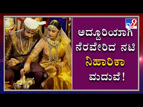 Tollywood A-listers Attend Niharika Konidela's Sangeeth