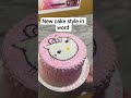 #newaccount #cakestyle #cake #bakery #food #halawa #unfrezzmyaccount
