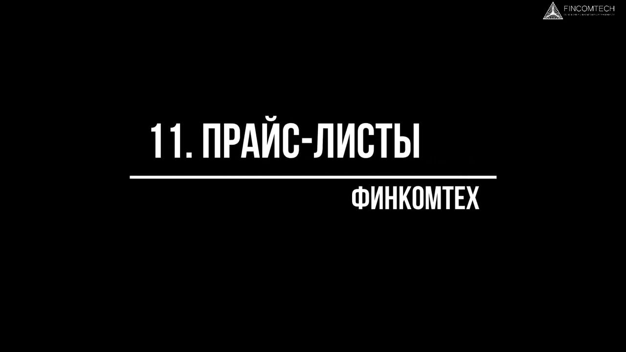 Купить реалии 11