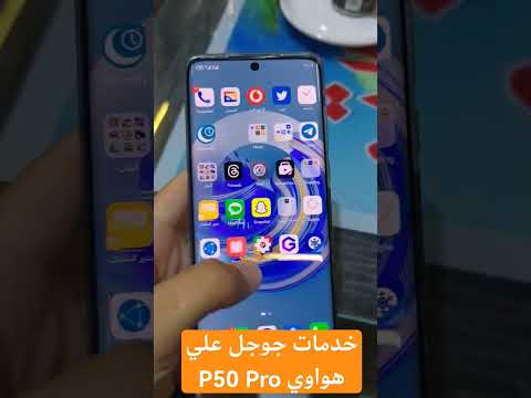 خدمات  على هواوي 50  وتحويله الي 