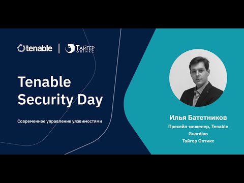 Tenable.ad. Защита от атак на Active Directory в реальном времени