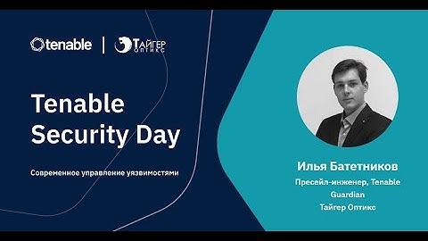 Tenable.ad. Защита от атак на Active Directory в реальном времени