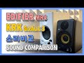 에디파이어 MR4 vs KRK GoAux3 #Edifier MR4