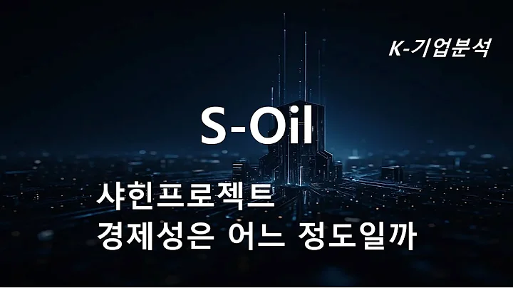 SOil - 2025 년 3 분기 유가상승으로 흑자전환