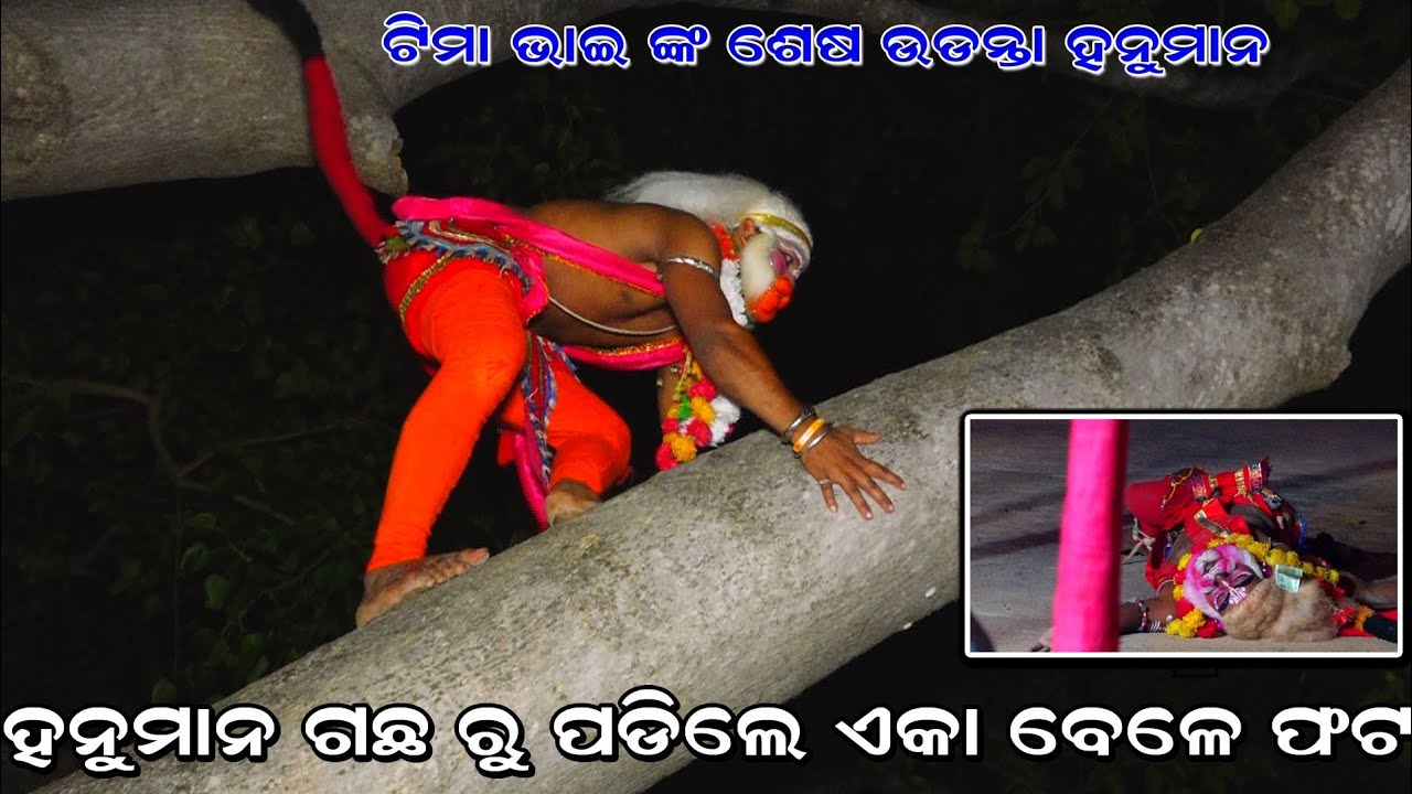 Udanta Hanuman | Jay Jay Hanuman Jay Pabana Nandan | Hanuman | VIRAL Video | Ramanataka |  Lunisahi